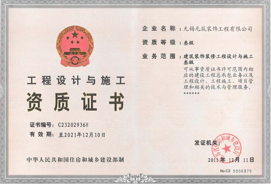 工程资质叁级（批准件）