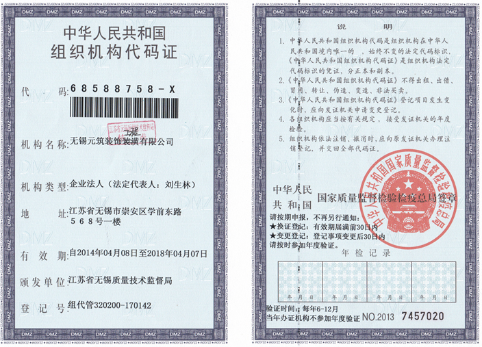 组织机构代码证