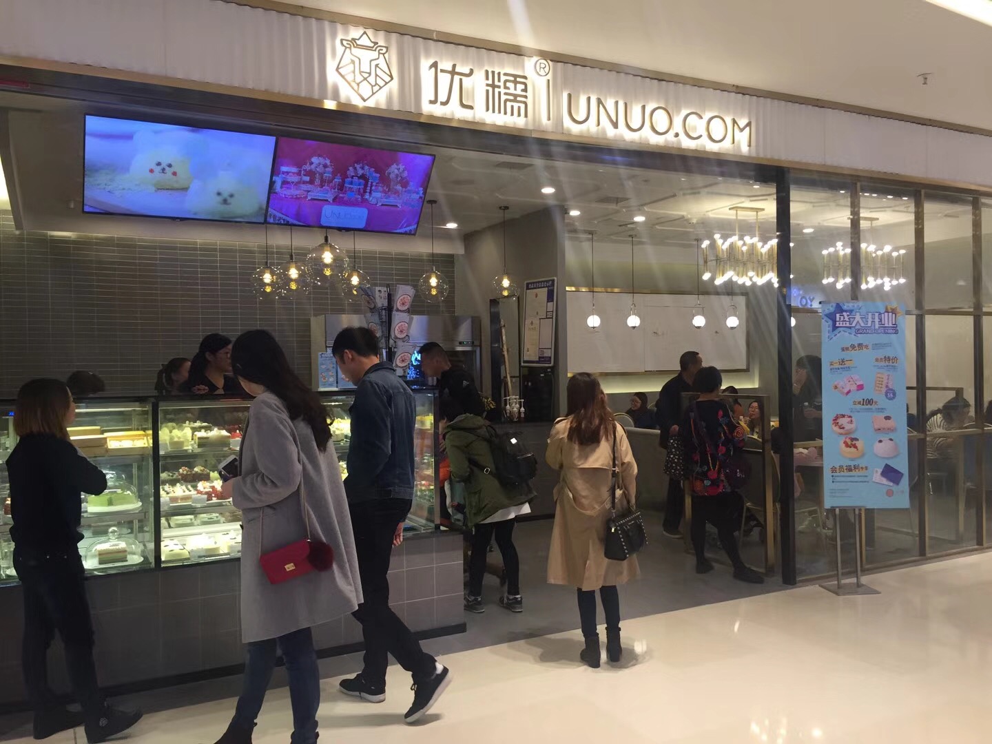 优糯苏州天虹商场店