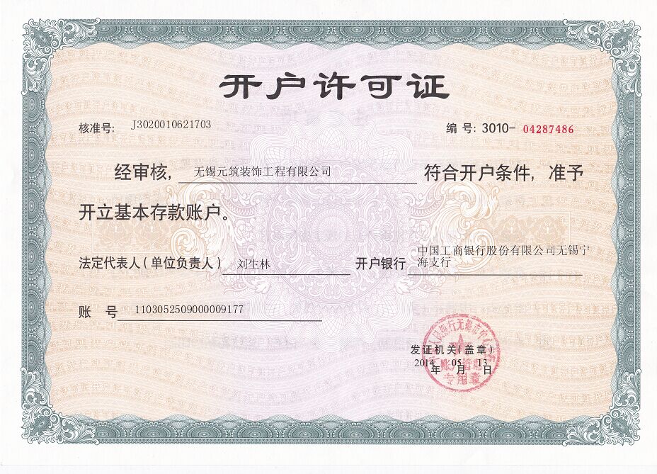 工商银行开户许可证.jpg