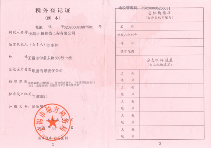 税务证.jpg
